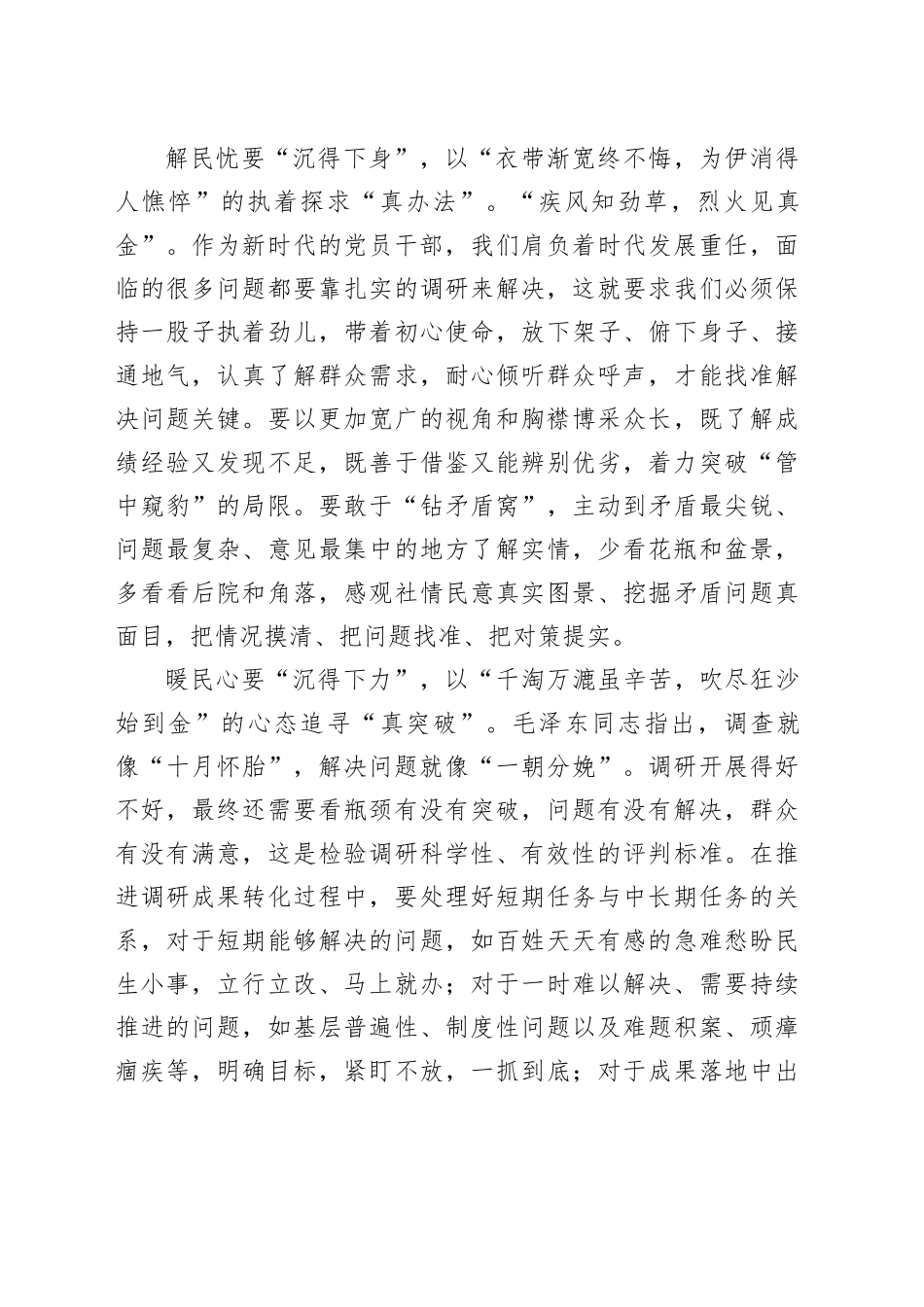 “沉”字发力让调查研究“见真章”_第2页