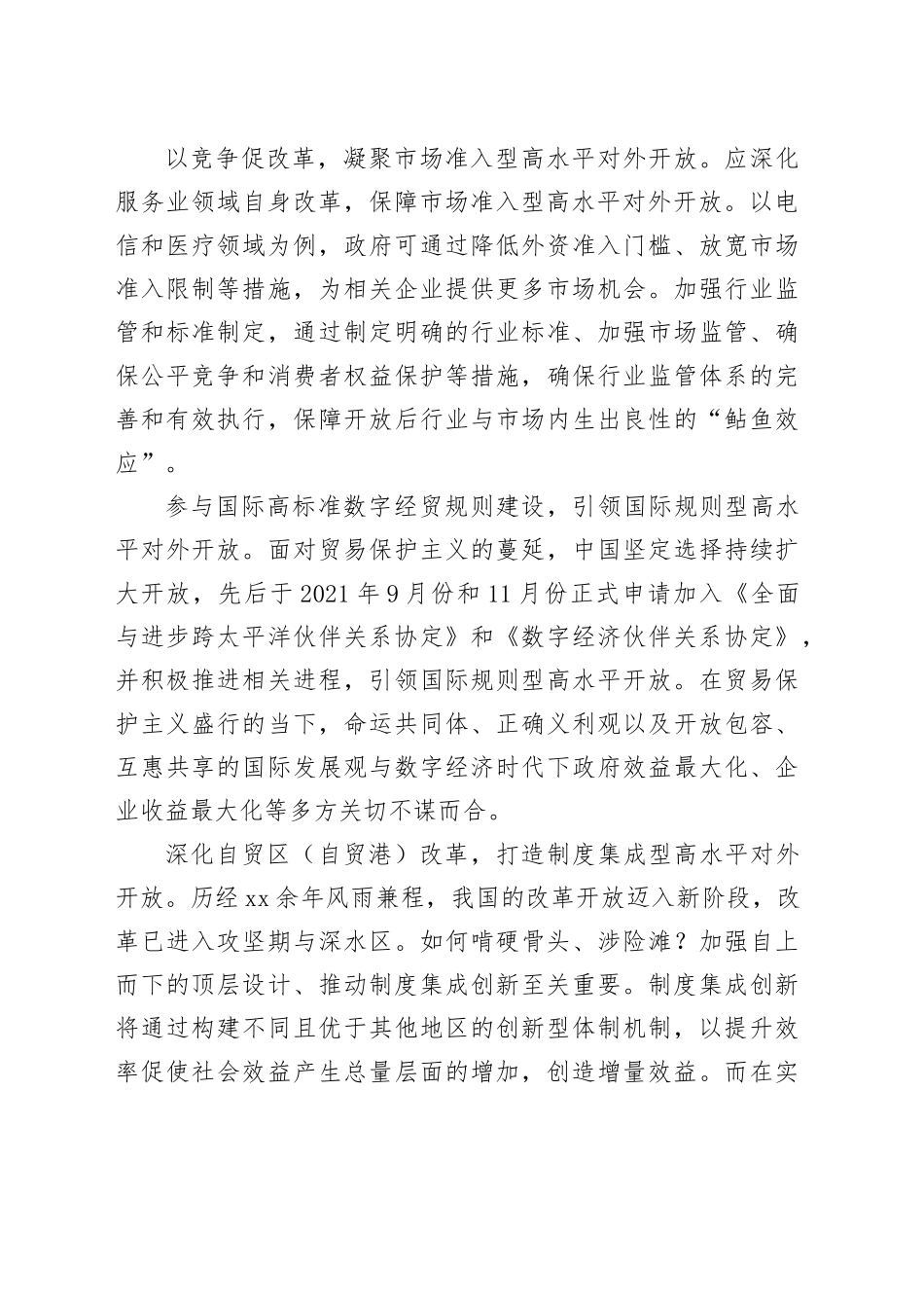 “出入融合”助推高水平对外开放_第2页