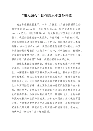 “出入融合”助推高水平对外开放