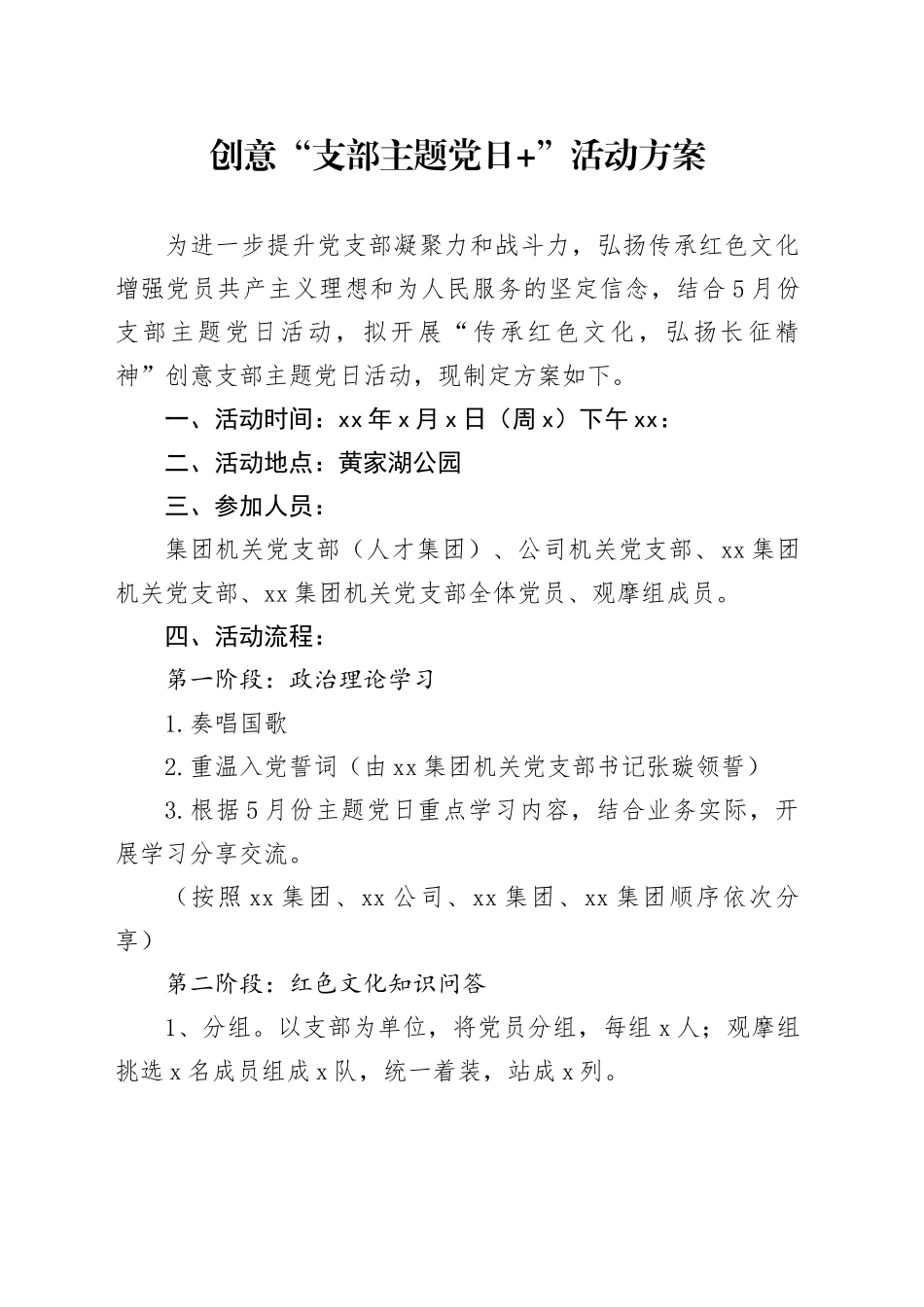 “传承红色文化”创意支部主题党日活动方案0523_第1页