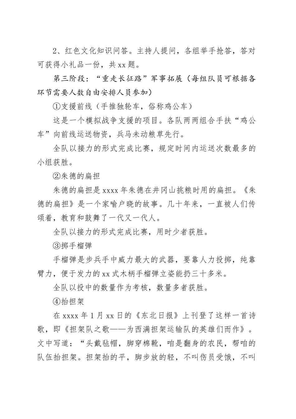 “传承红色文化”创意支部主题党日活动方案0523_第2页