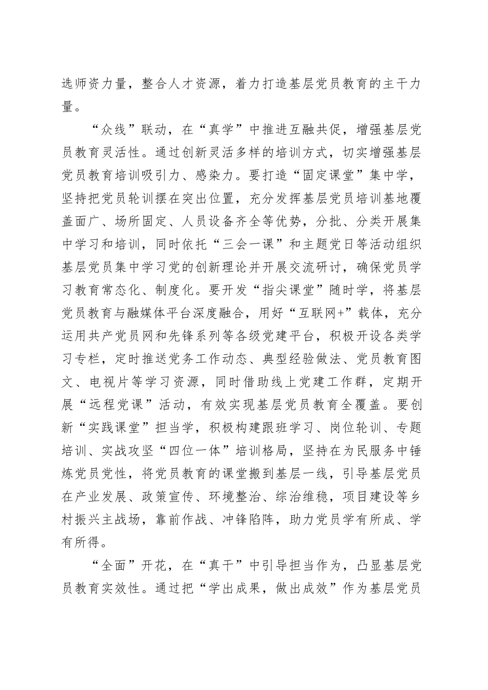 “串点连线绘面”让基层党员教育“真”有效_第2页