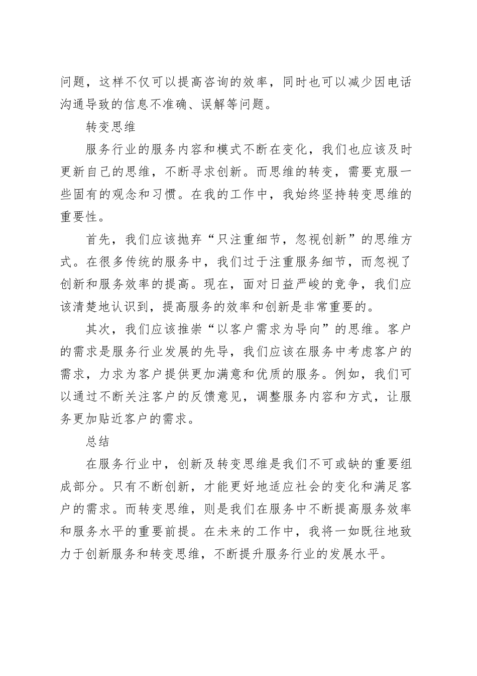 “创新服务，转变思维”——我在工作中的创新思维及服务方式_第2页