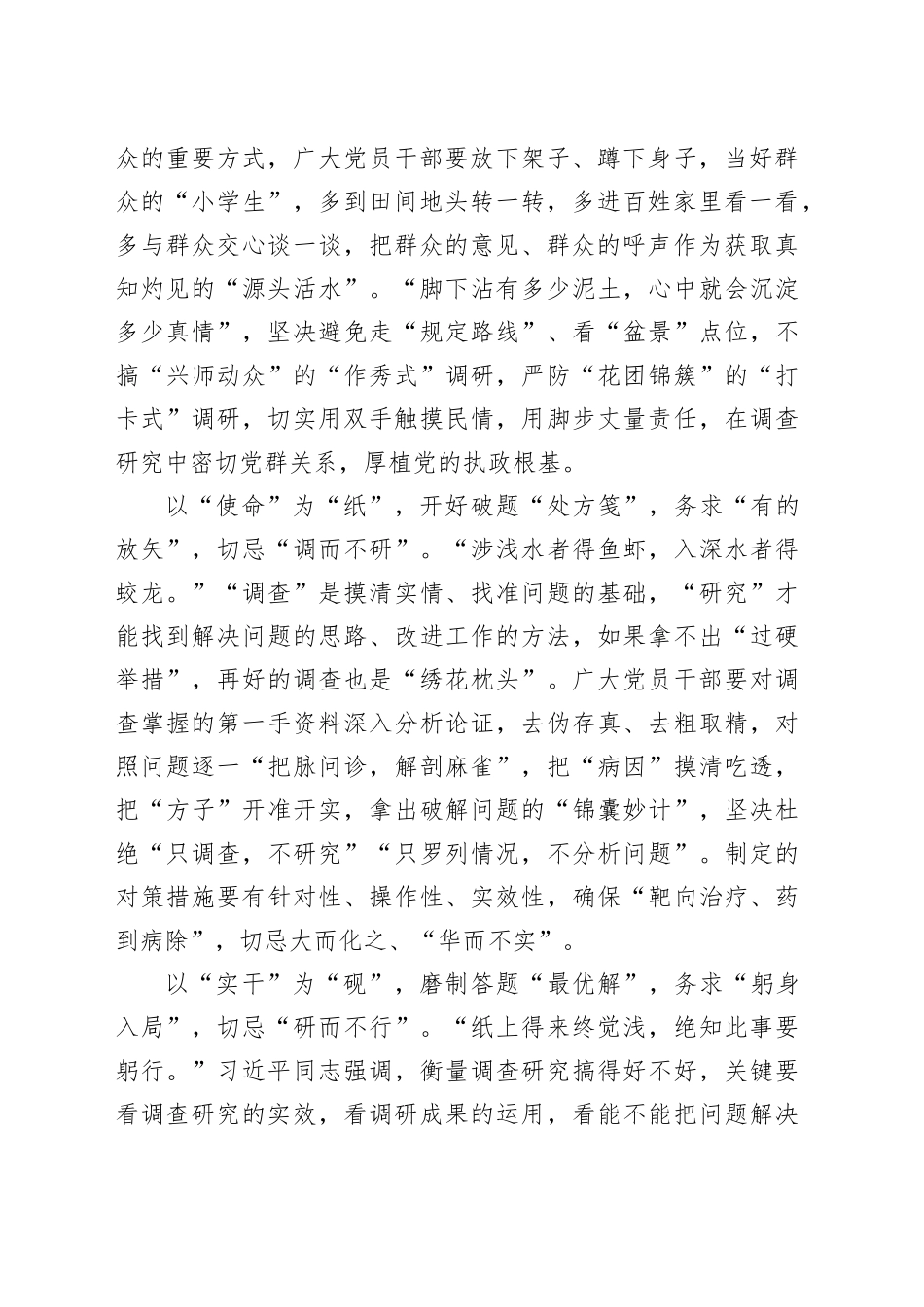 “答好”调查研究“必答题”_第2页