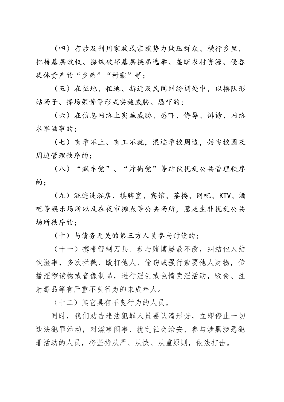 “打早除小”全民参与 扫黑除恶守护平安——致全市人民群众的一封信_第2页