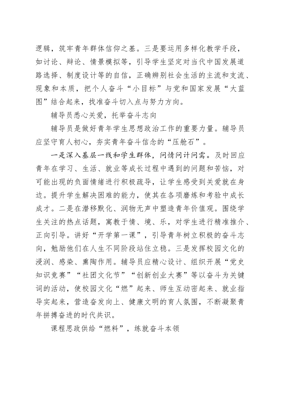 “大思政课”，讲出青春奋斗真味道_第2页