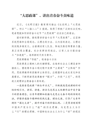 “大思政课”，讲出青春奋斗真味道