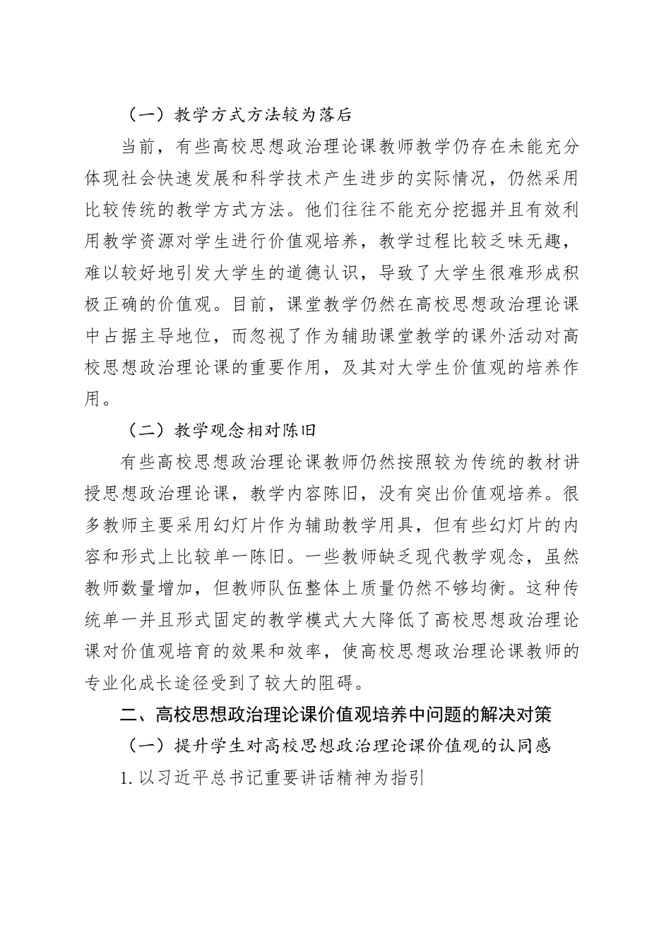 “大思政课”主题材料合集（6篇）_第2页