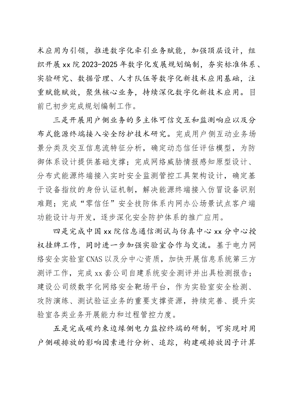 “党建+”工程实施情况汇报_第2页