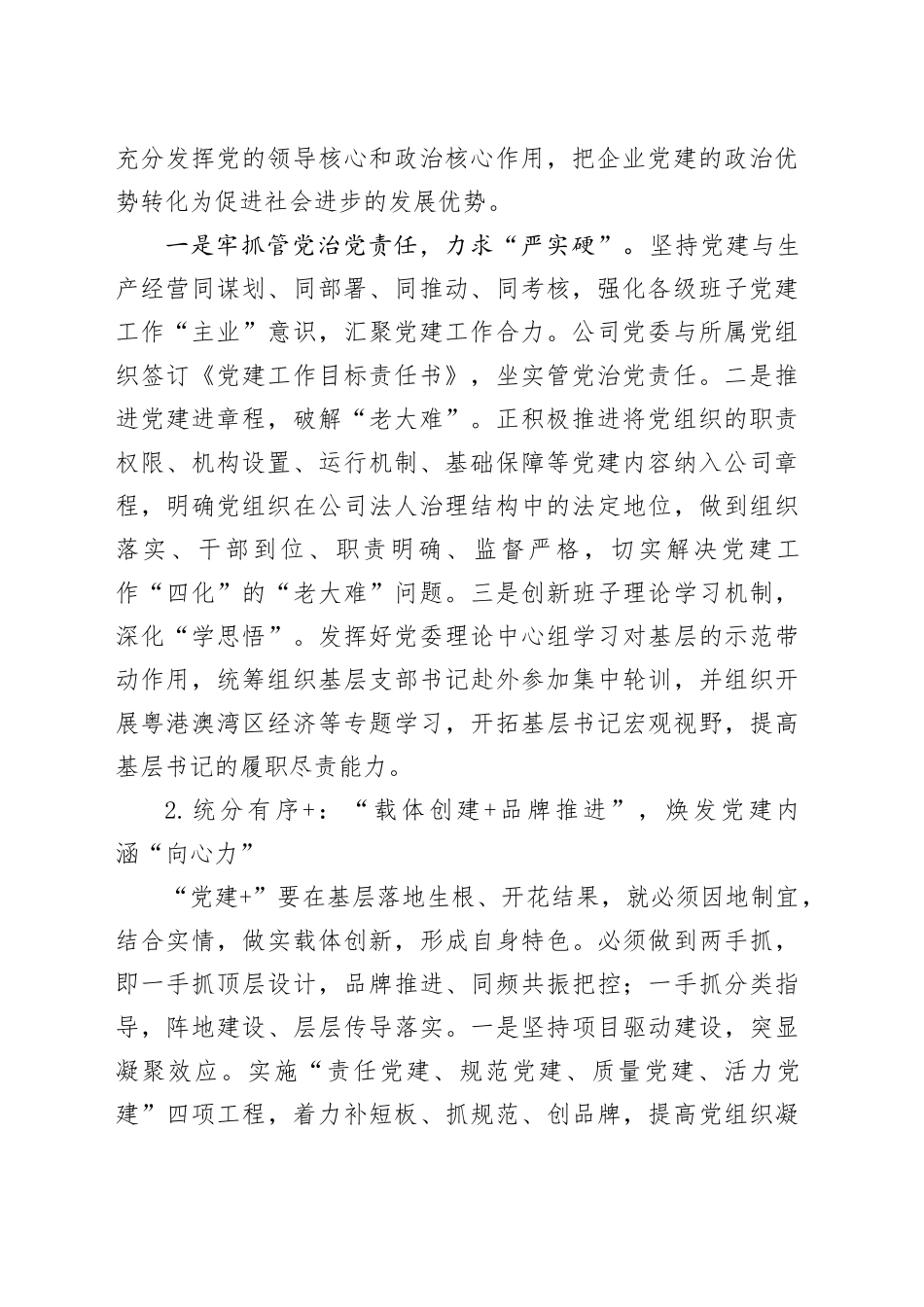 “党建+”专项调研汇报材料_第2页