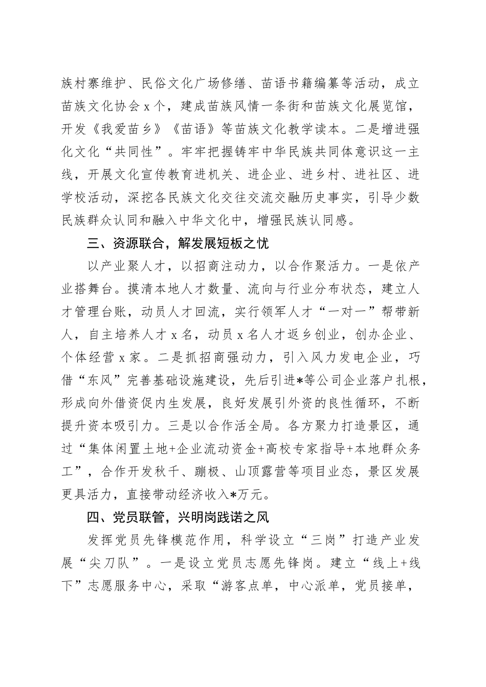 “党建五联”引领旅游产业发展_第2页