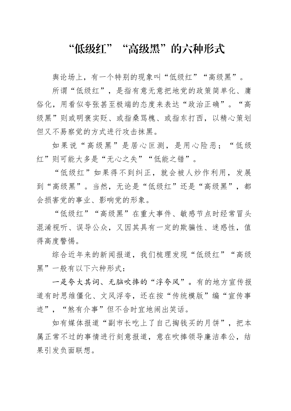 “低级红”“高级黑”的六种形式_第1页