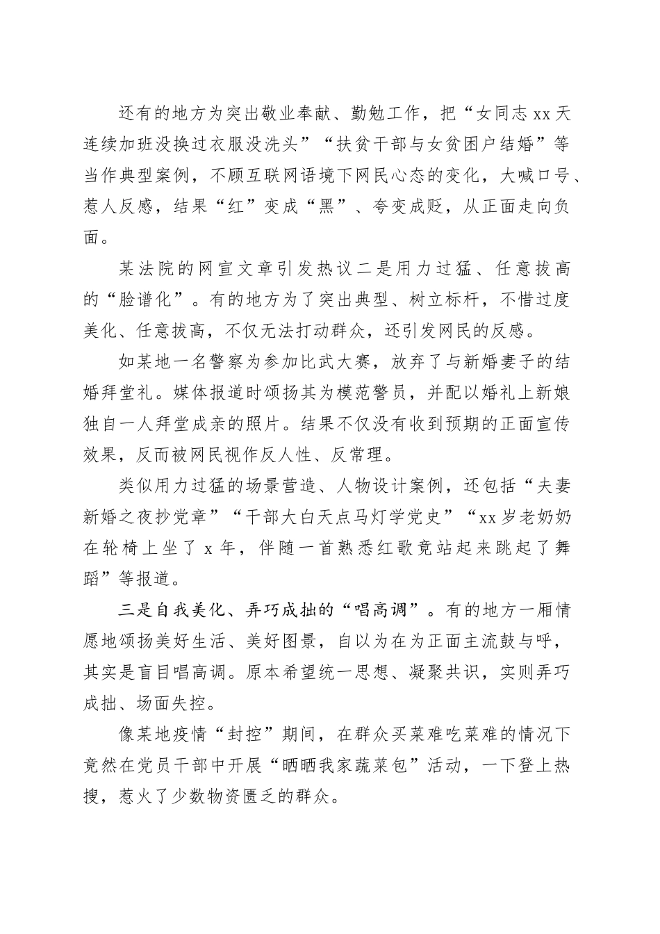 “低级红”“高级黑”的六种形式_第2页