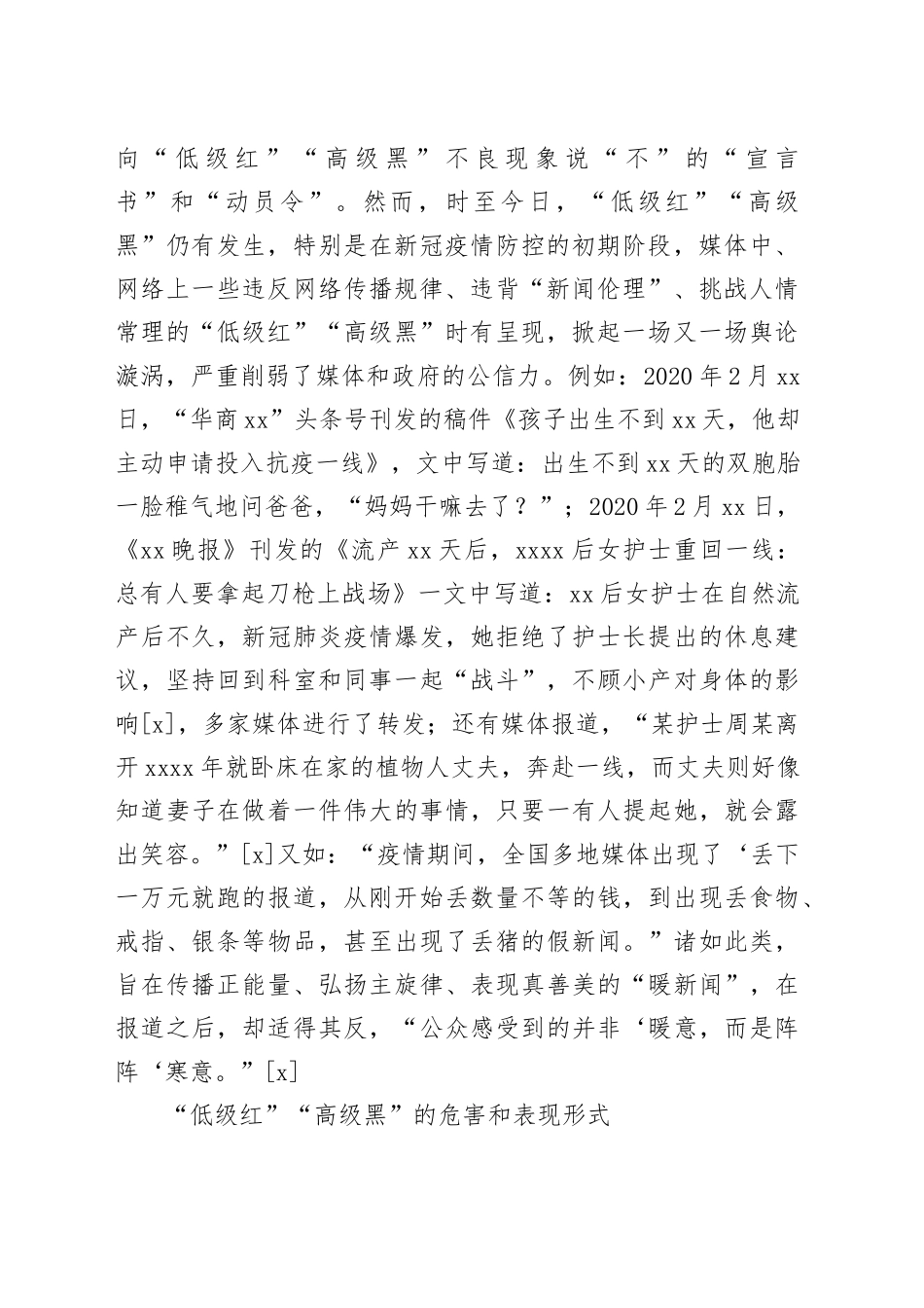 “低级红”“高级黑”的危害表现与治理措施_第2页