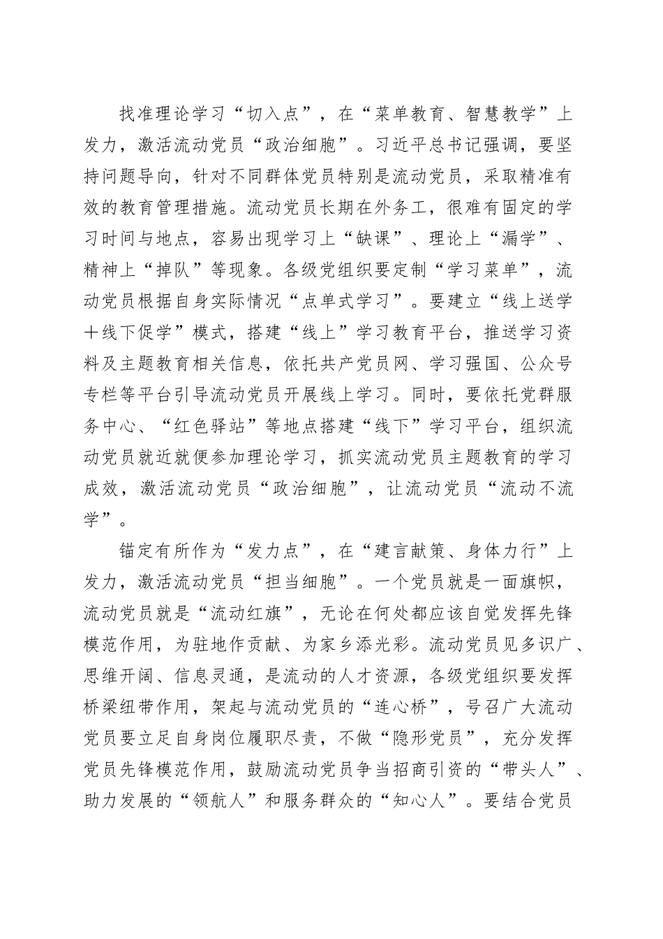 “点上发力”激活流动党员“红色细胞”_第2页