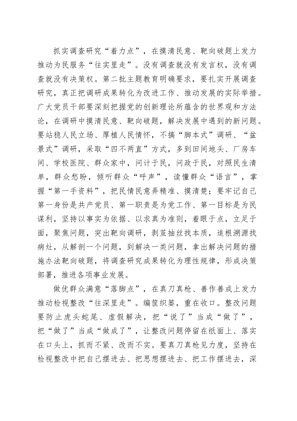 “点上发力”推动主题教育“往里走”_第2页