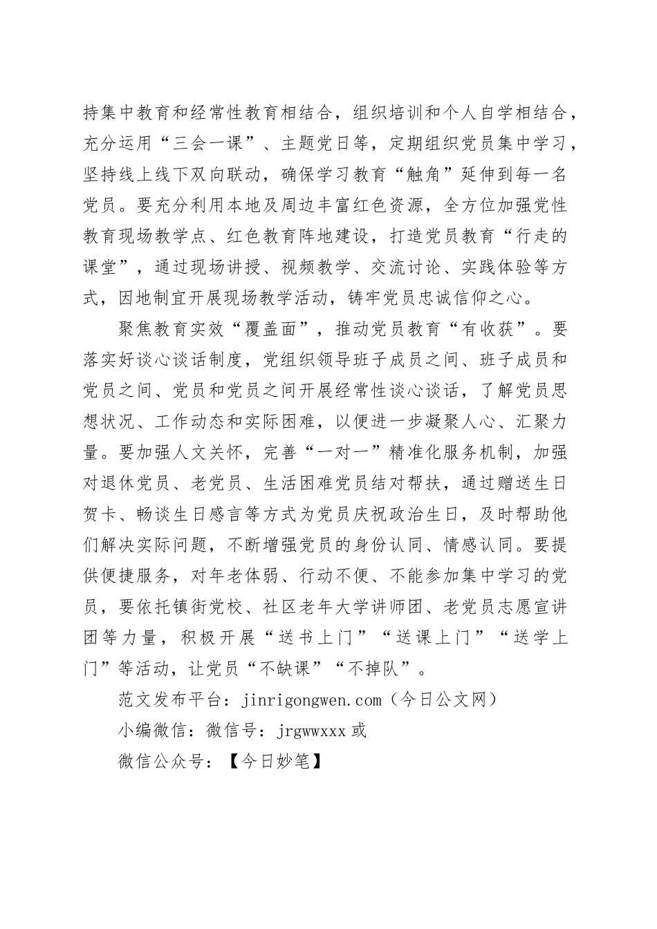 “点线面”备好党员教育“营养套餐”_第2页