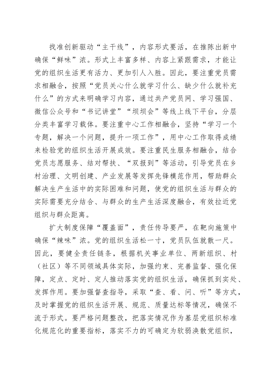 “点线面”结合让党的组织生活提质增效_第2页