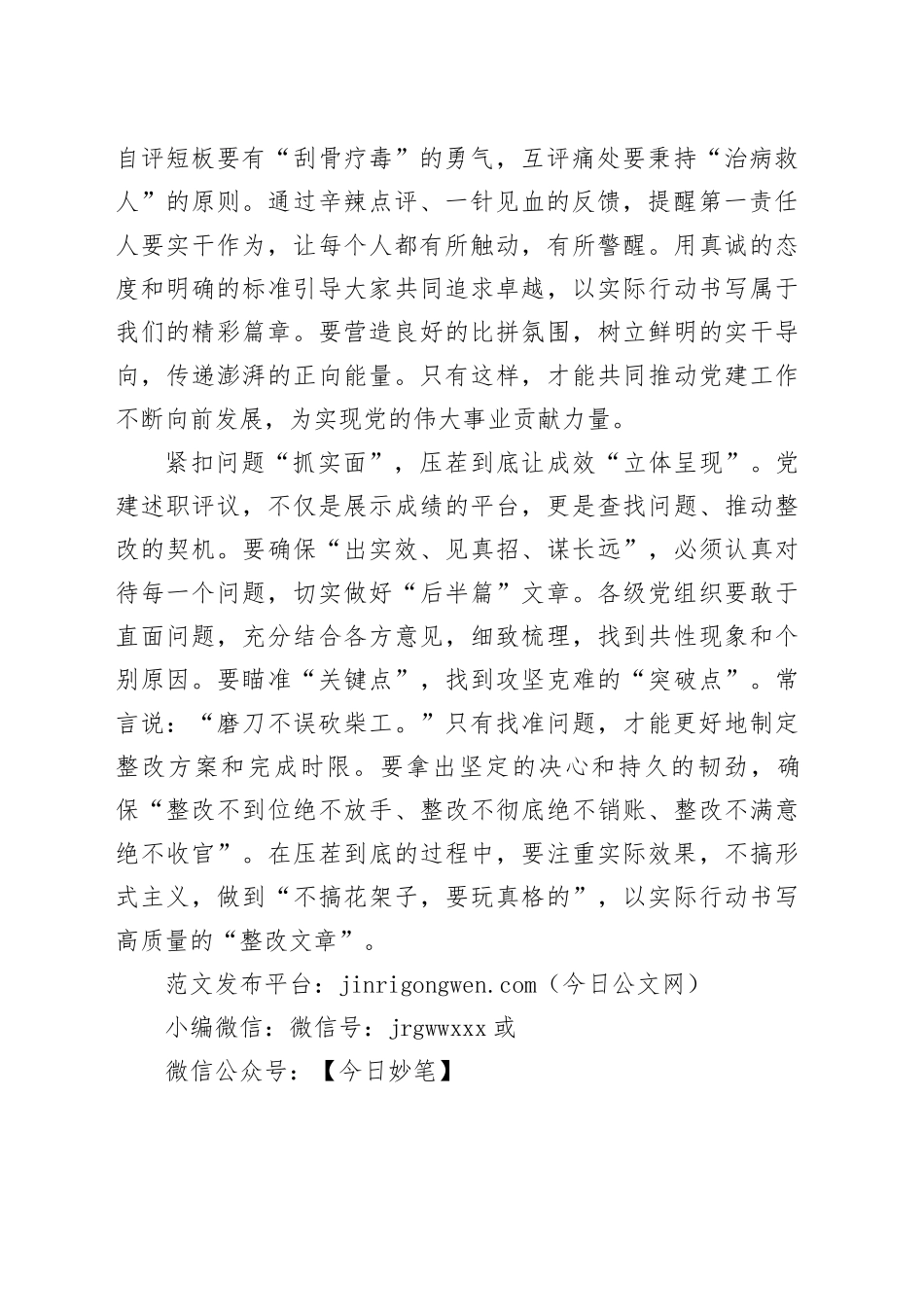 “点线面”结合让述职评议“立体呈现”_第2页