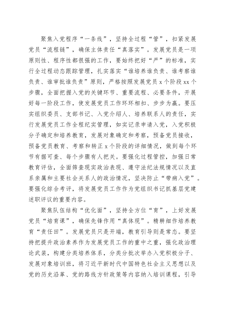 “点线面”提高发展党员“含真量”_第2页