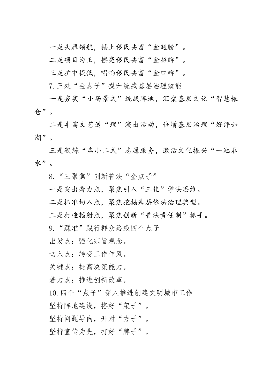 “点子”词写作提纲30例_第2页