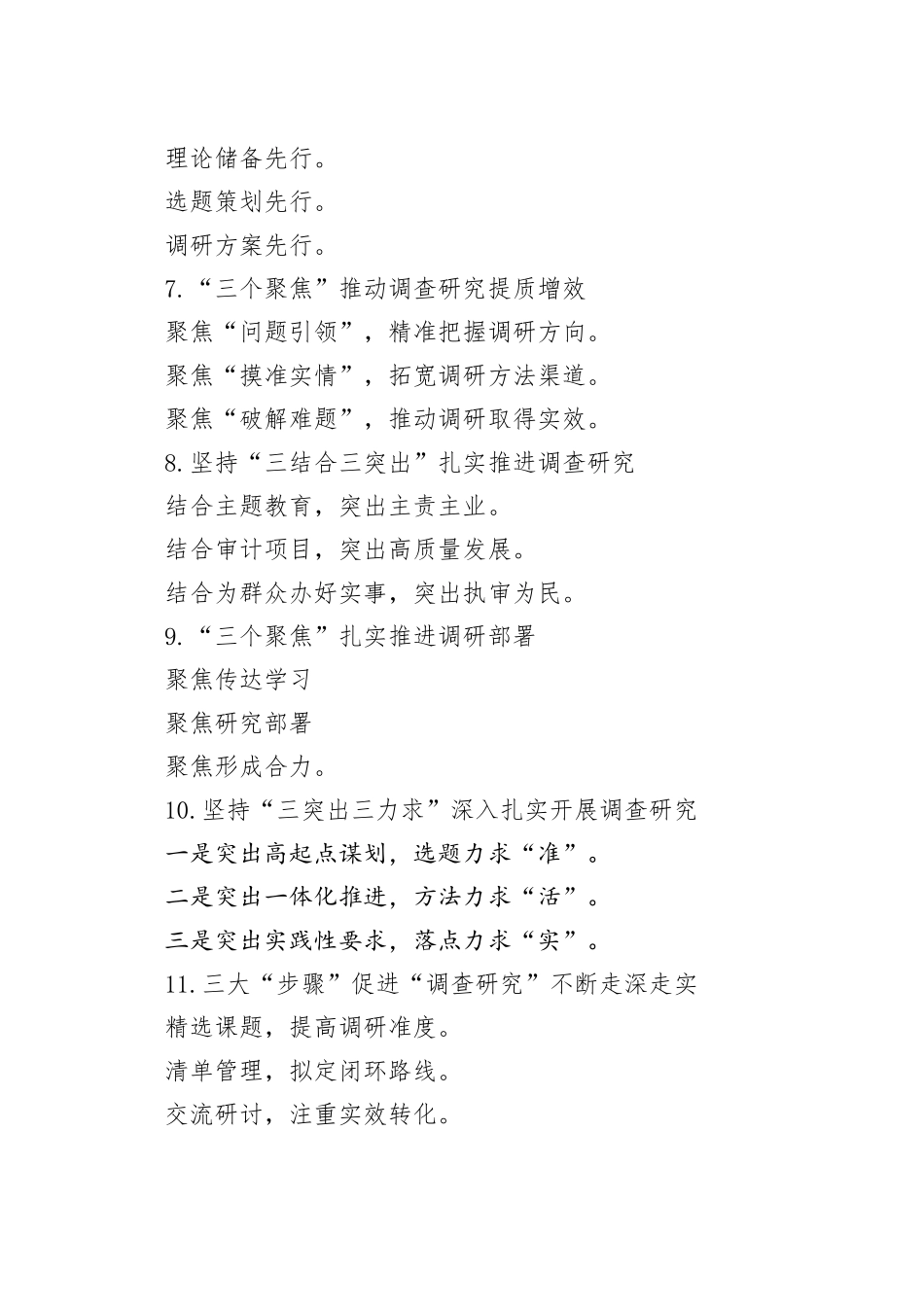 “调查研究”经验写作提纲30例-1_第2页