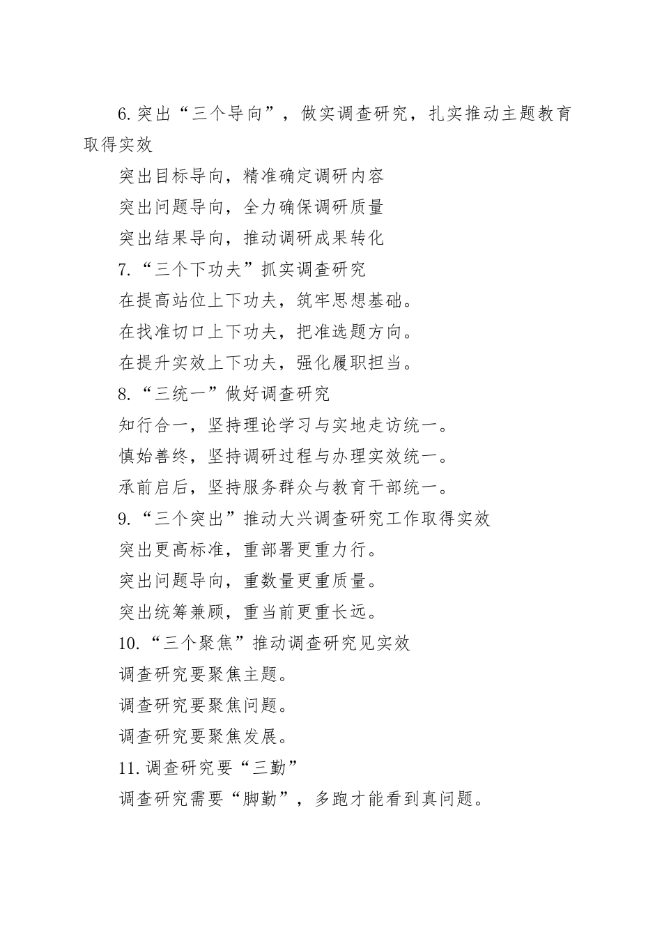 “调查研究”经验写作提纲30例-2_第2页