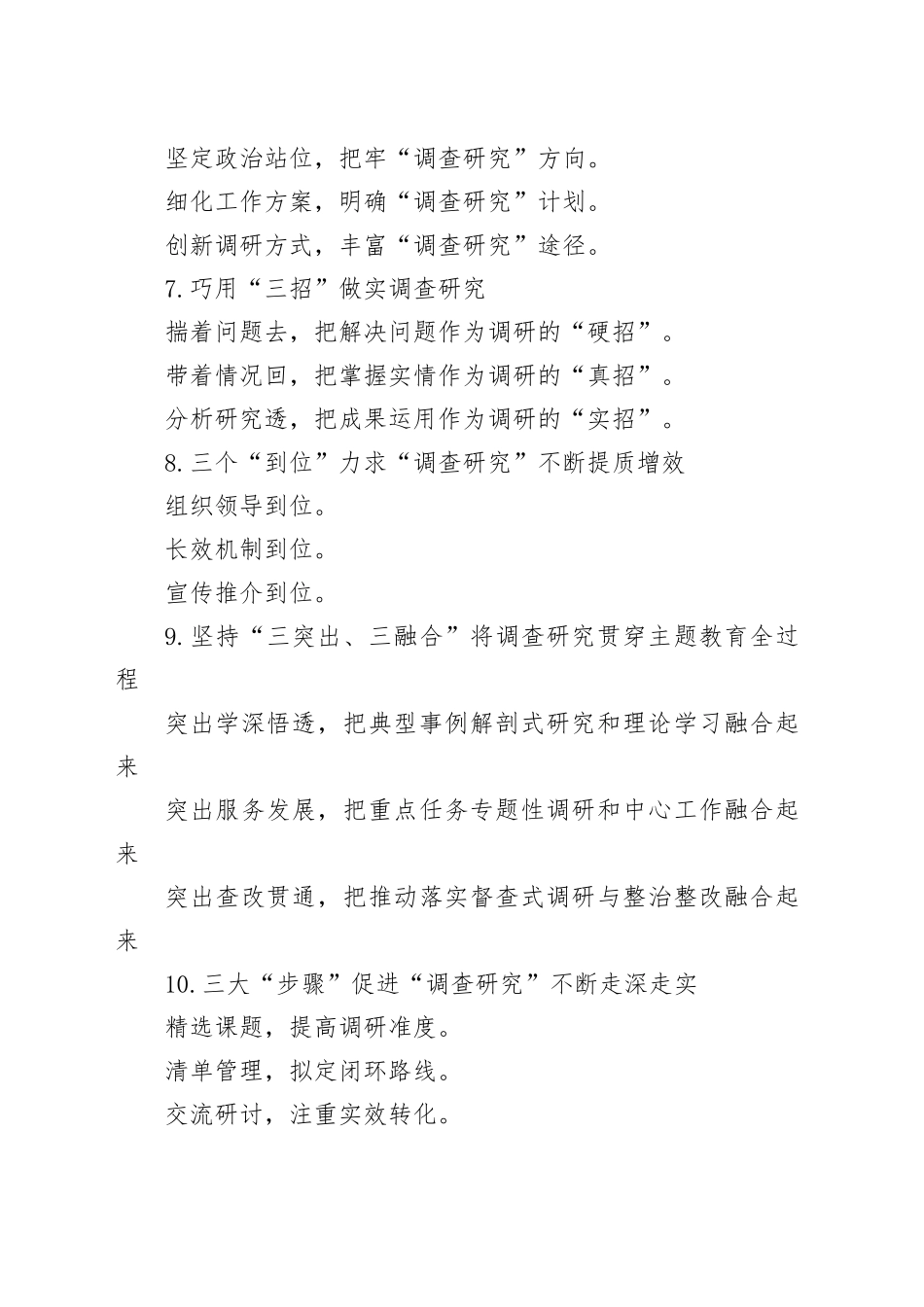 “调查研究”经验写作提纲30例-3_第2页