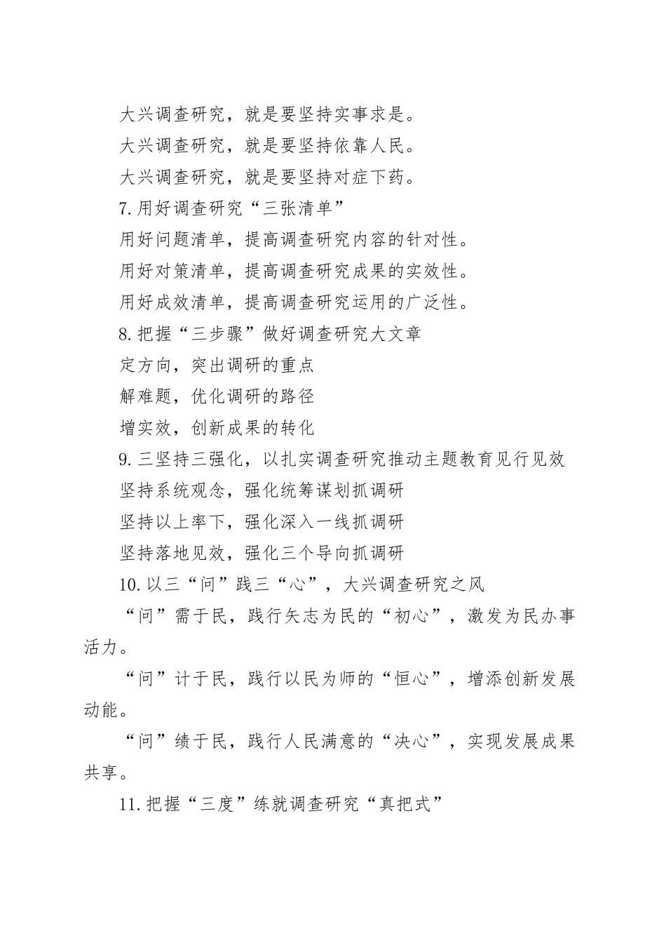 “调查研究”经验写作提纲30例-4_第2页