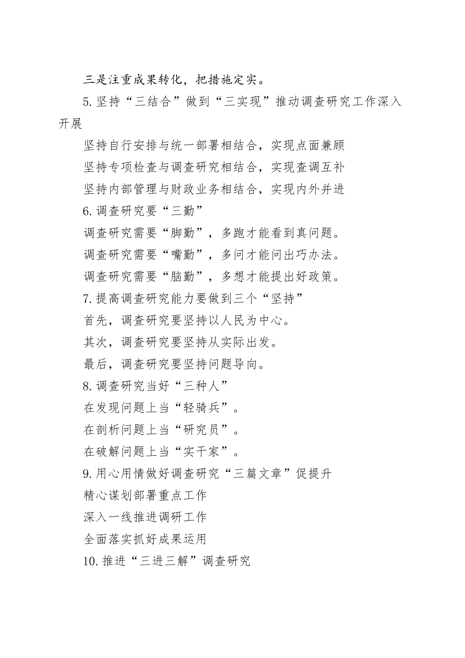 “调查研究”经验写作提纲30例-6_第2页