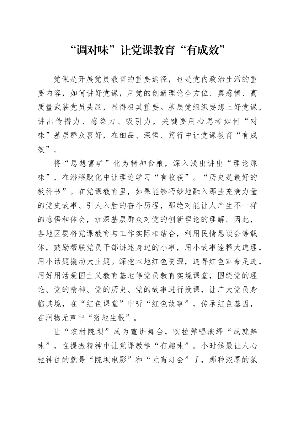 “调对味”让党课教育“有成效”_第1页