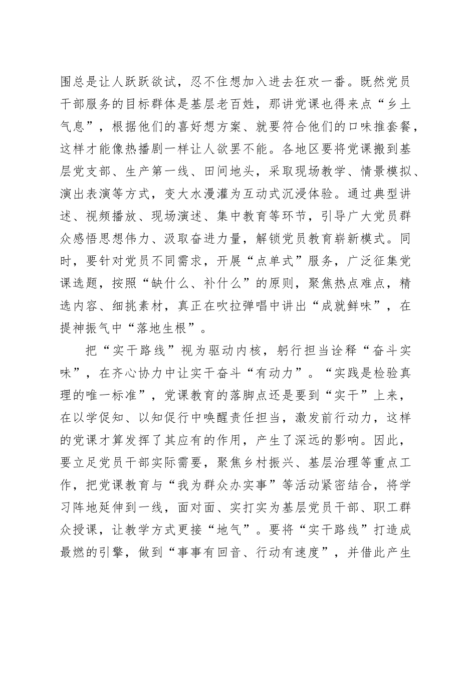 “调对味”让党课教育“有成效”_第2页