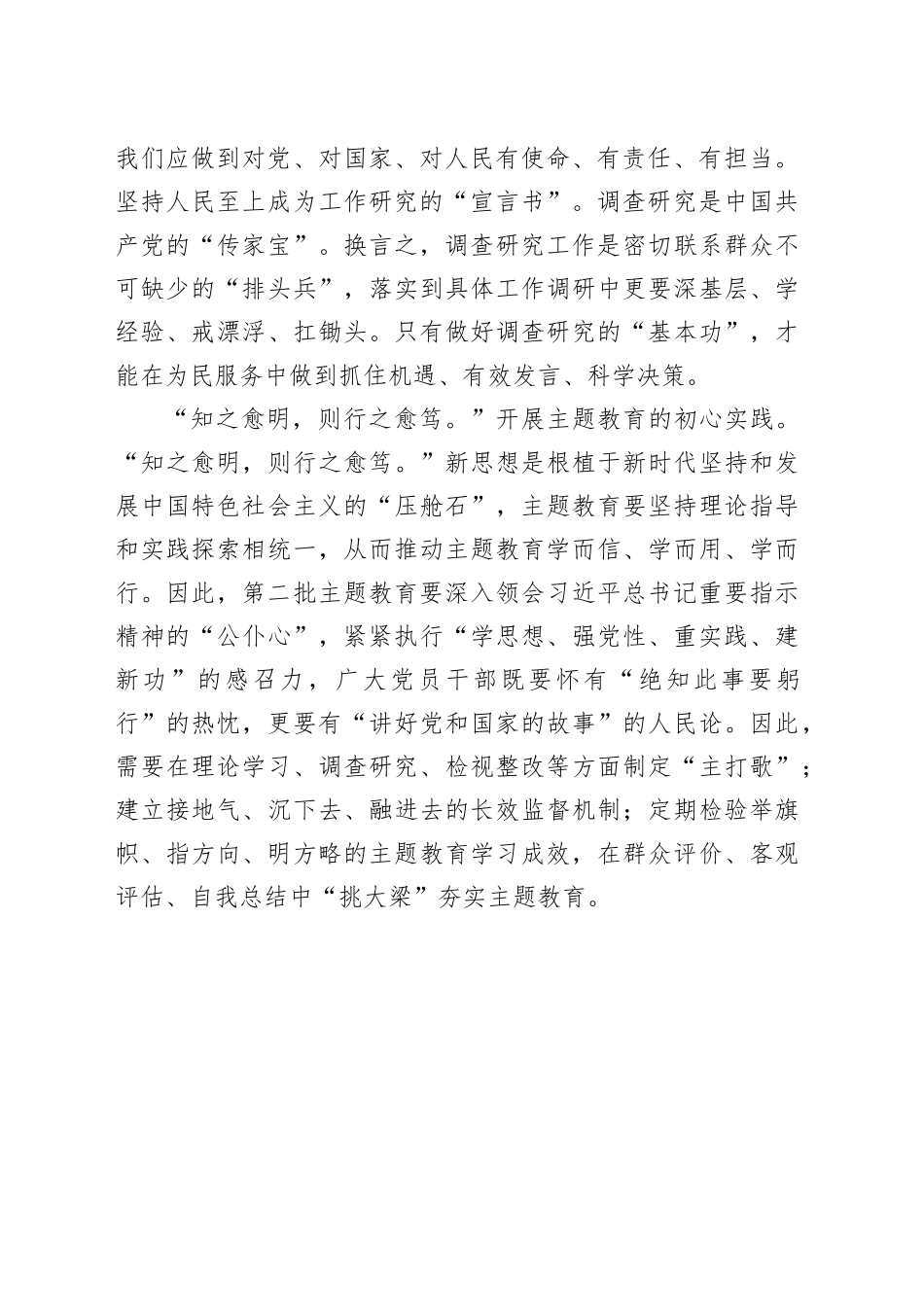 “笃实初心”深耕第二批主题教育_第2页