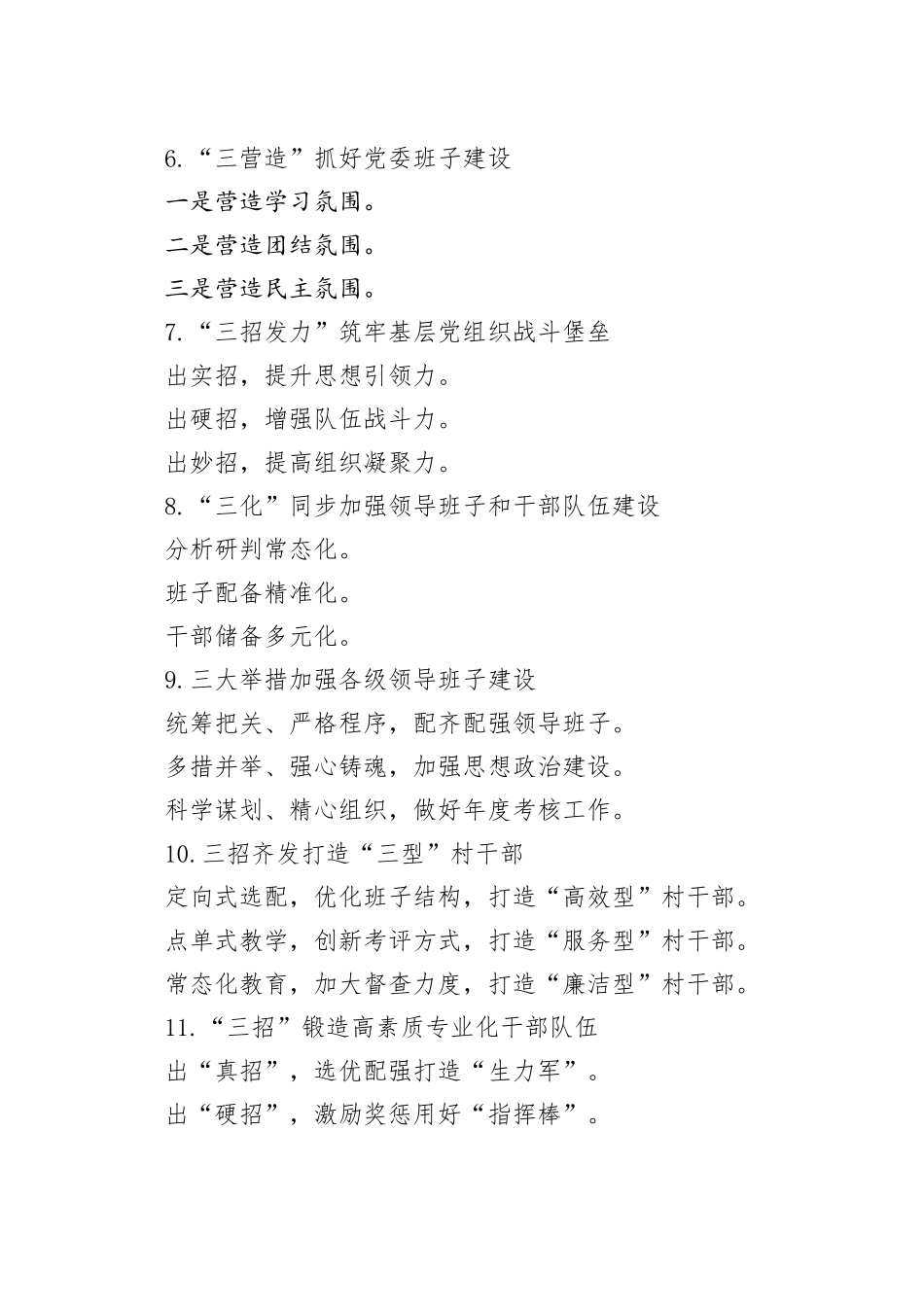 “队伍建设”经验写作提纲30例_第2页