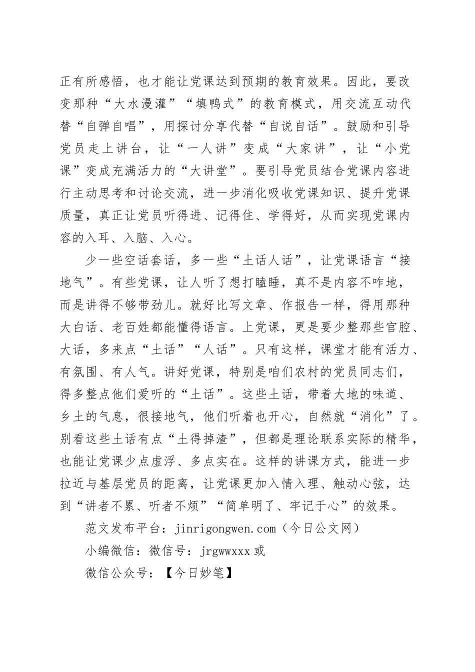 “多少之间”为党课教育“聚三气”_第2页