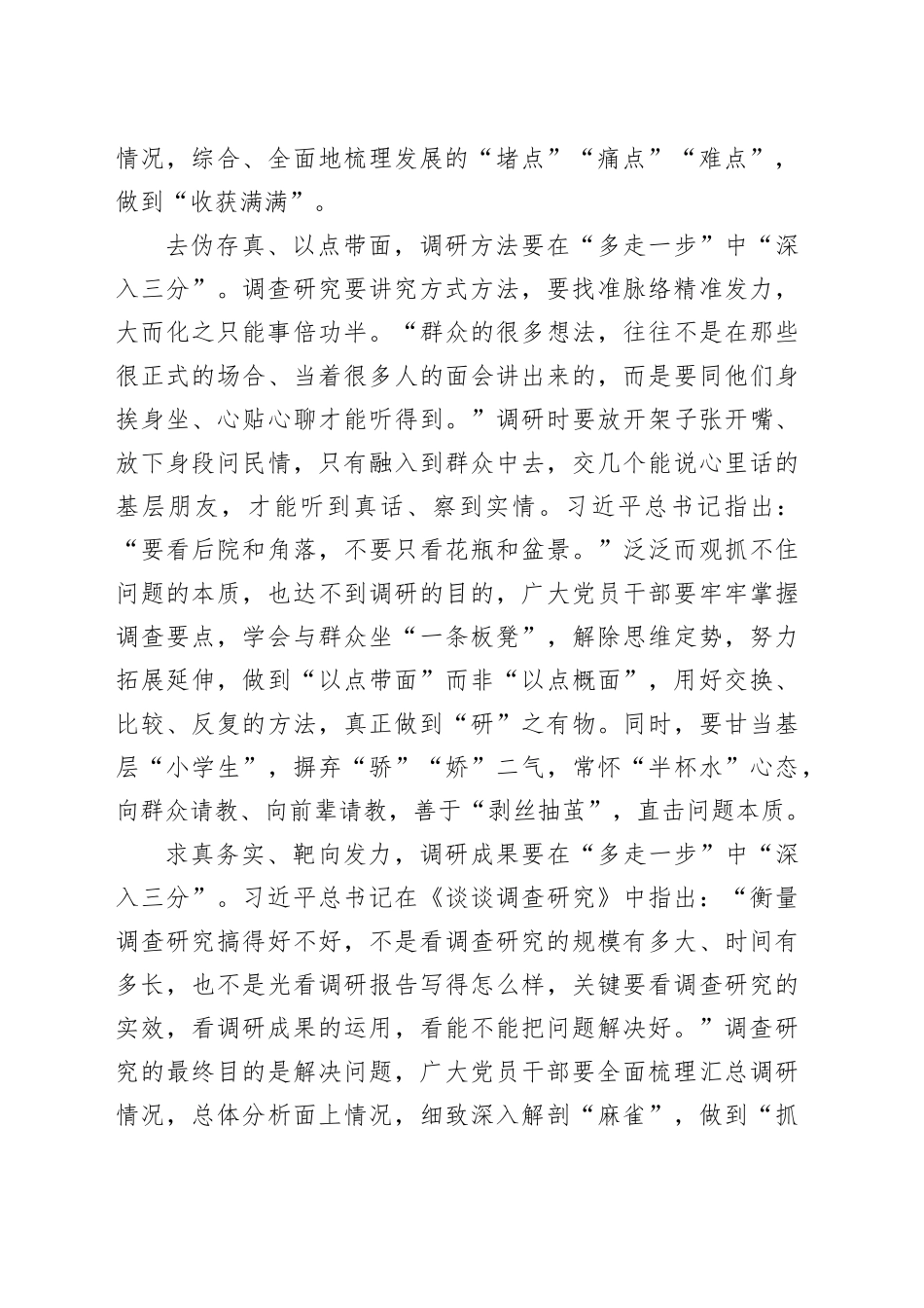 “多走一步”让调查研究“深入三分”_第2页