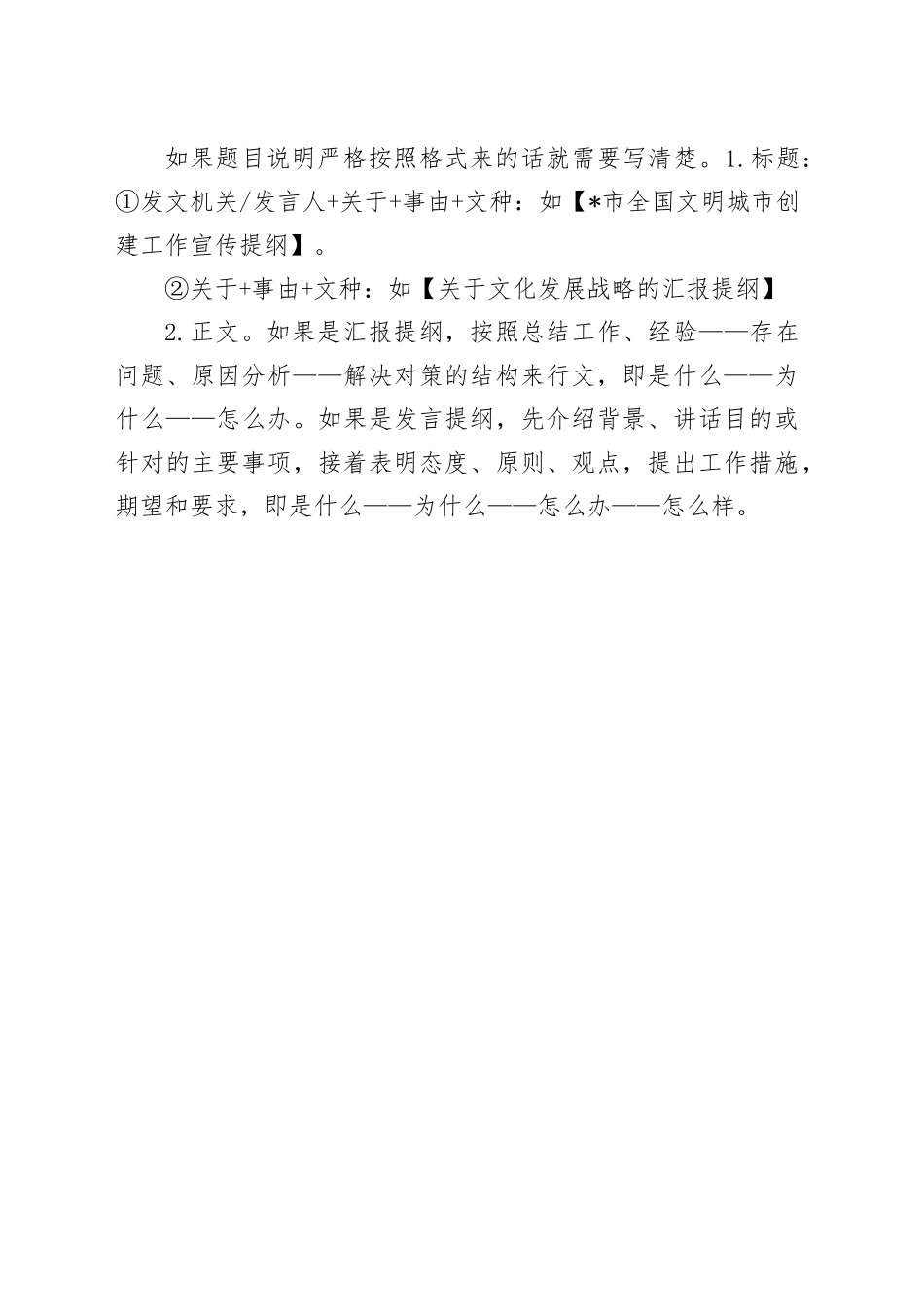 “发言提纲”写法笔记_第2页