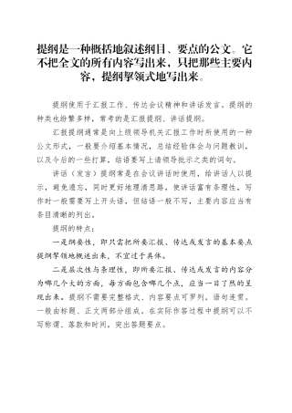 “发言提纲”写法笔记
