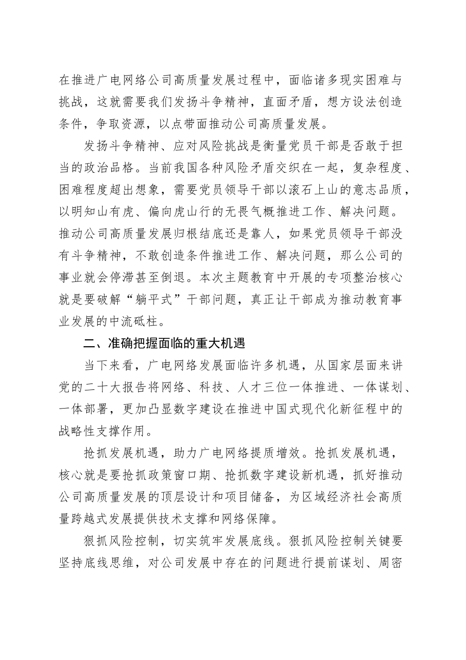 “发扬斗争精神”专题研讨交流材料（袁华锋）_第2页