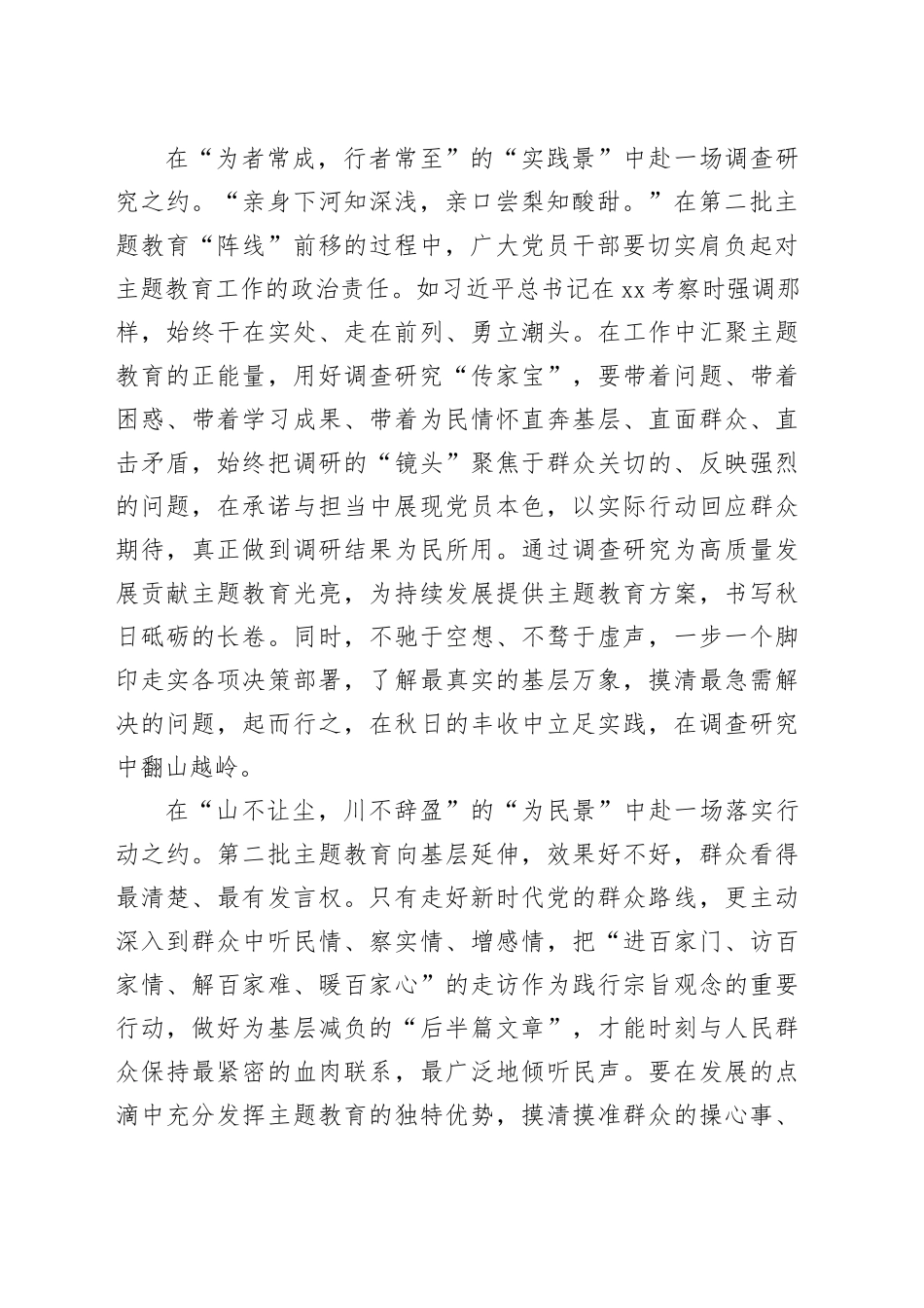 “风景这边独好”赴第二批主题教育之约_第2页