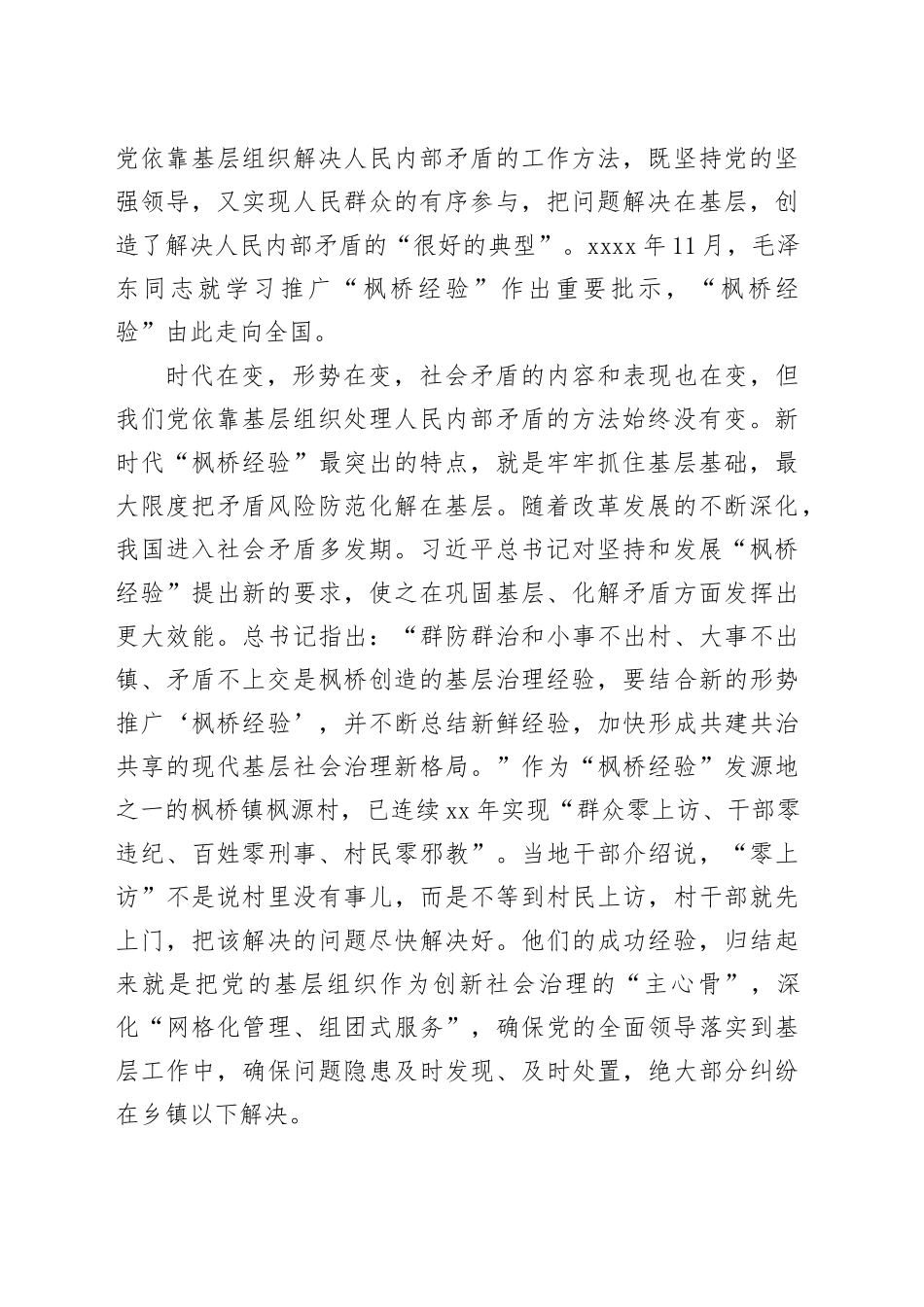 “枫桥经验”：“中国之治”的一张金名片_第2页