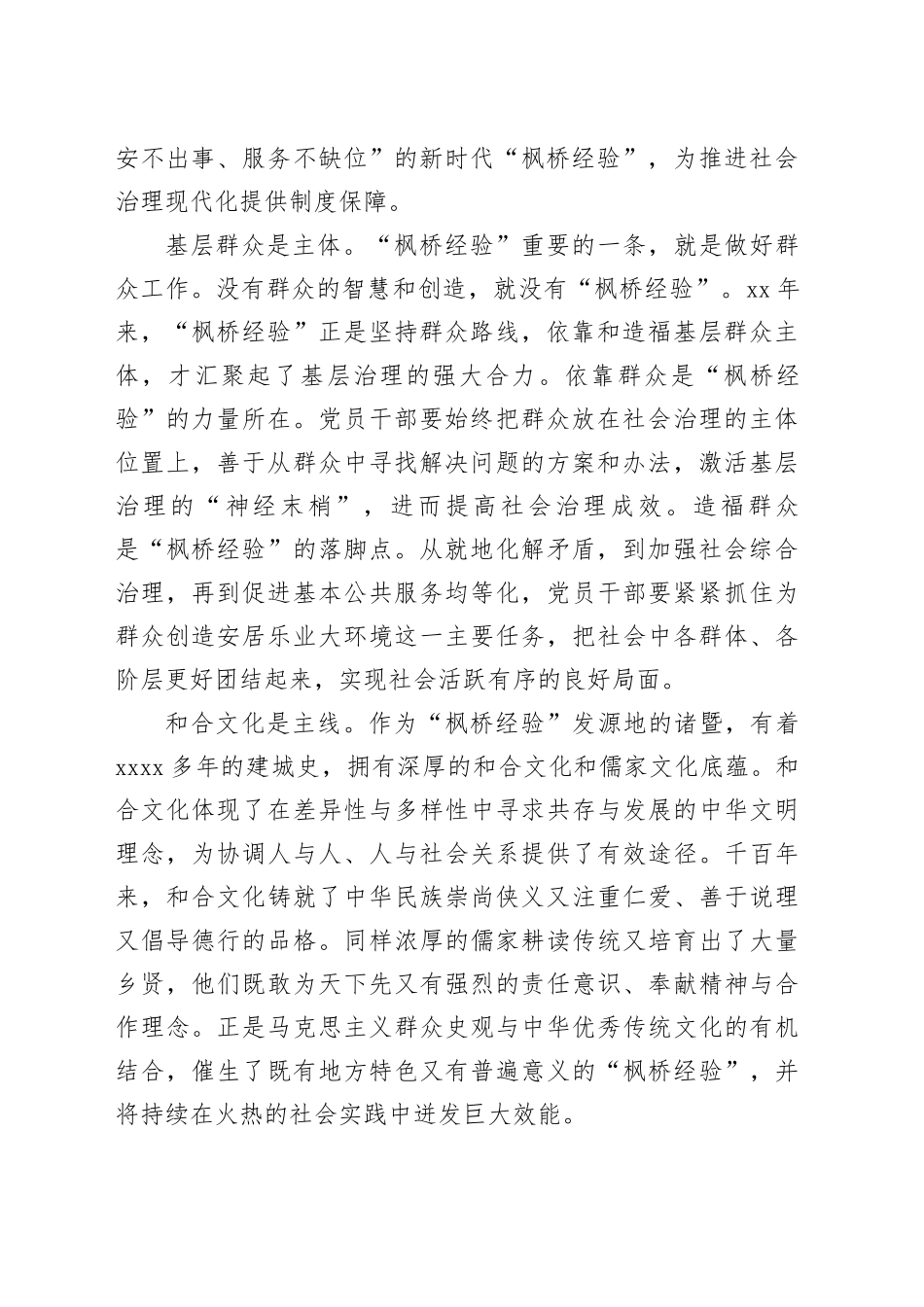 “枫桥经验”六十载历久弥新的密码_第2页