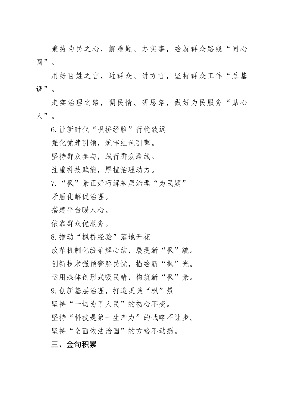 “枫桥经验”写作框架及金句汇总_第2页