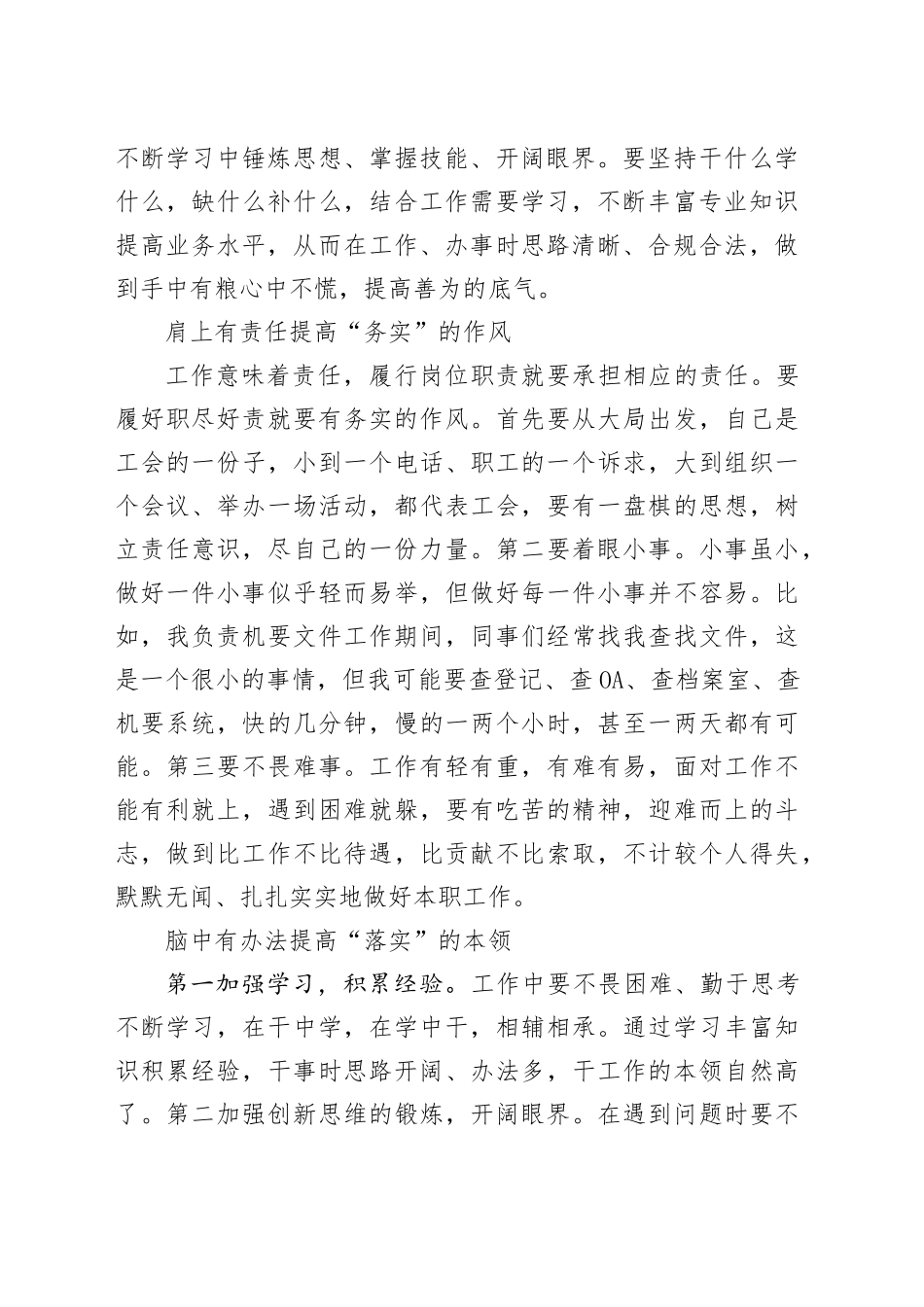 “敢为善为务实落实”作风大提升行动总结_第2页