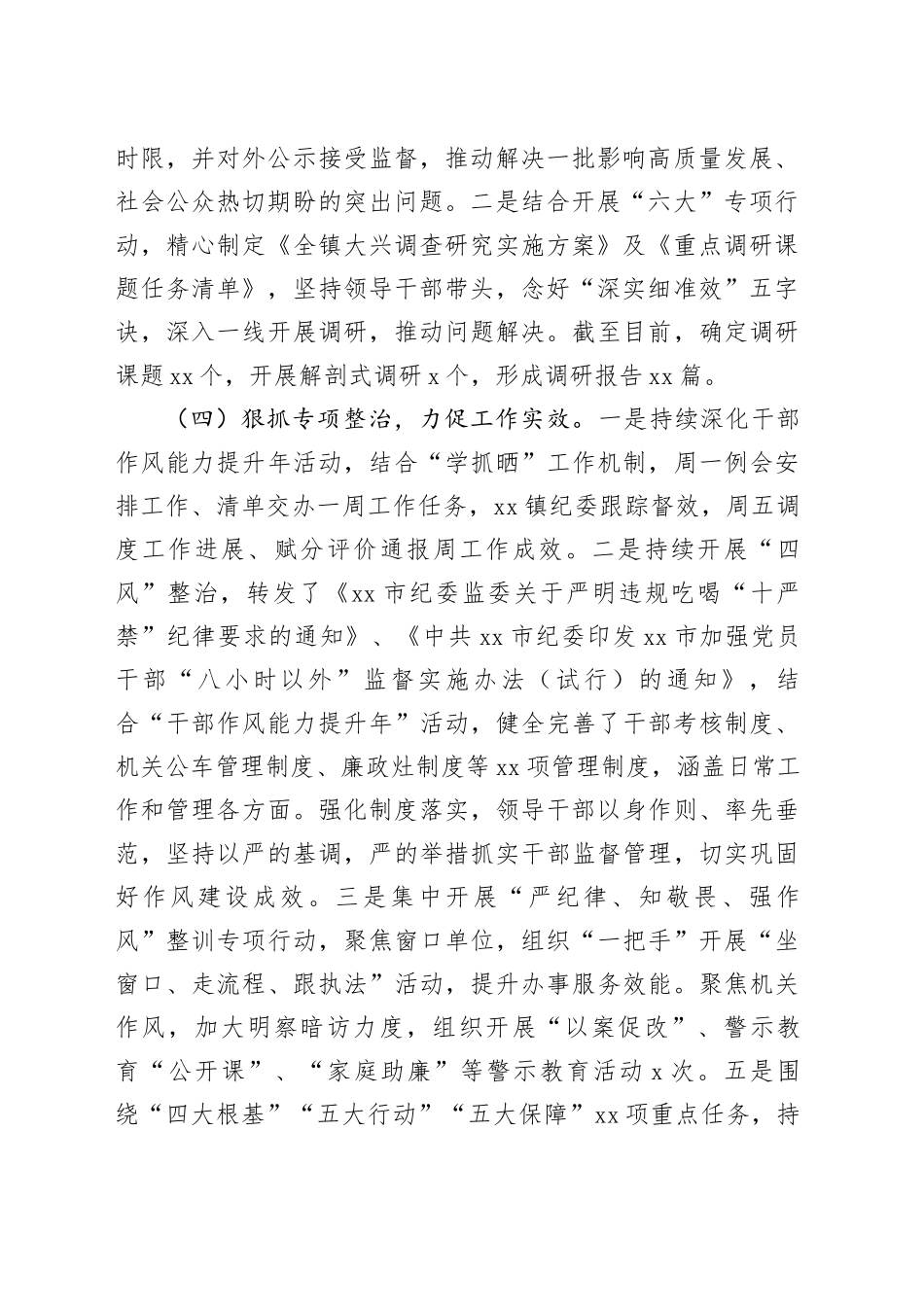 “干部作风能力提升年”暨“严纪律、知敬畏、强作风”整训专项行动年度工作总结的报告_第2页