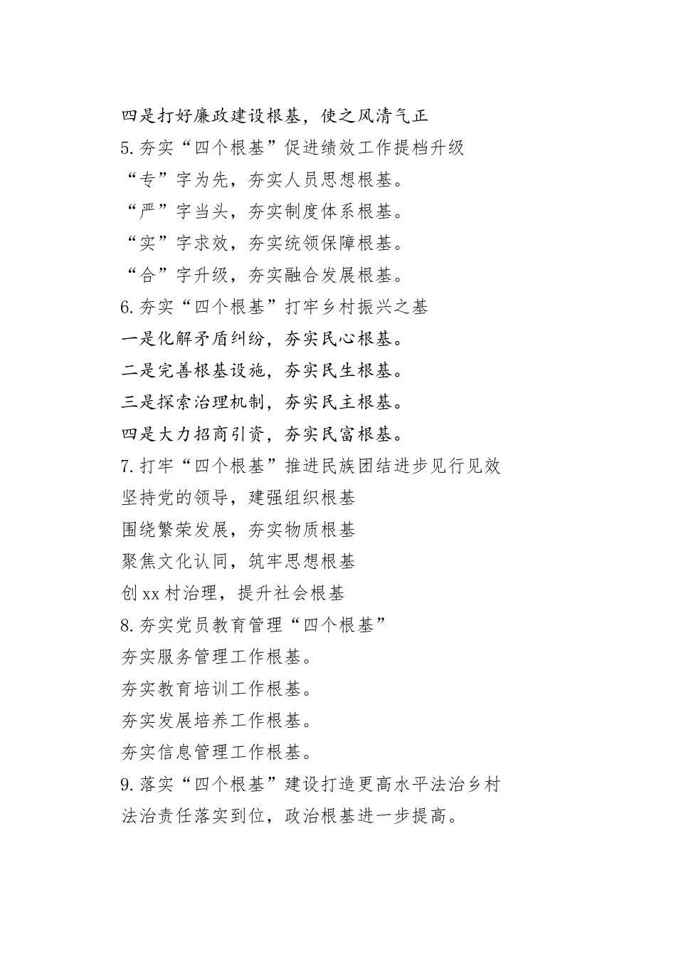 “根基”写作提纲30例_第2页