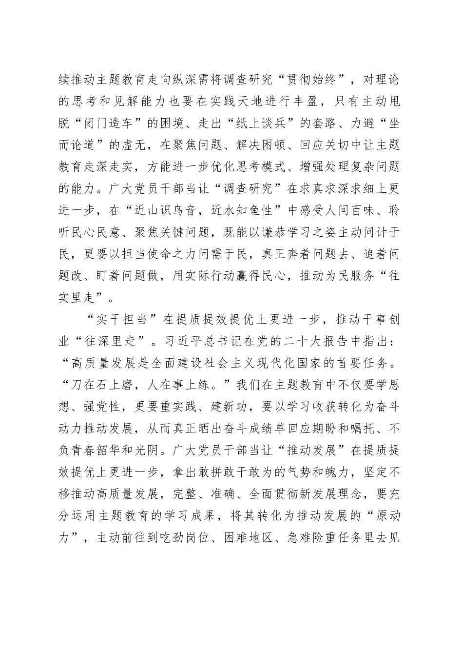 “更进一步”推动主题教育往“里”走_第2页