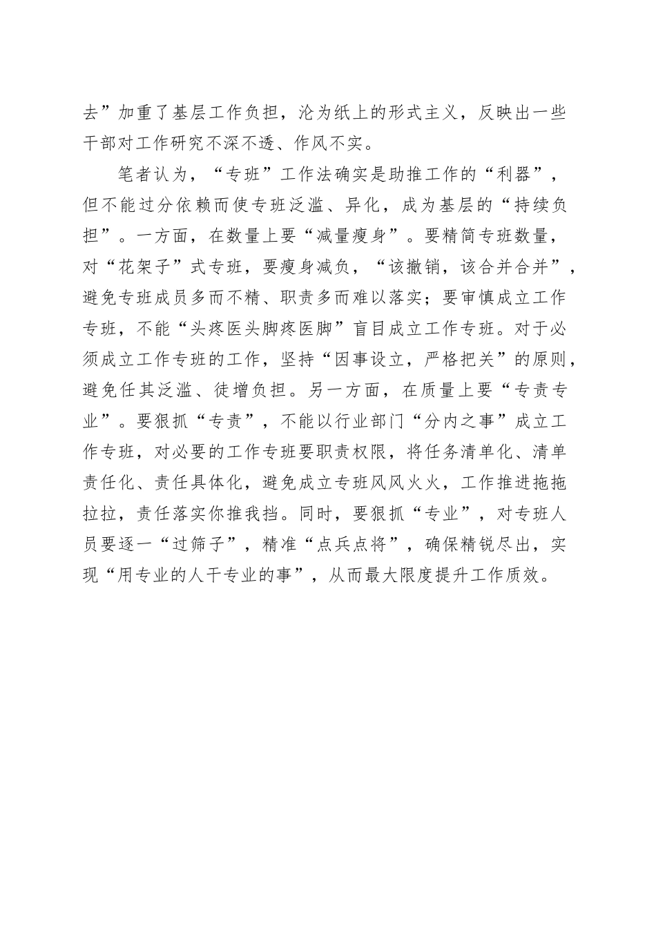“工作专班”不能“从纸上来到纸上去”_第2页