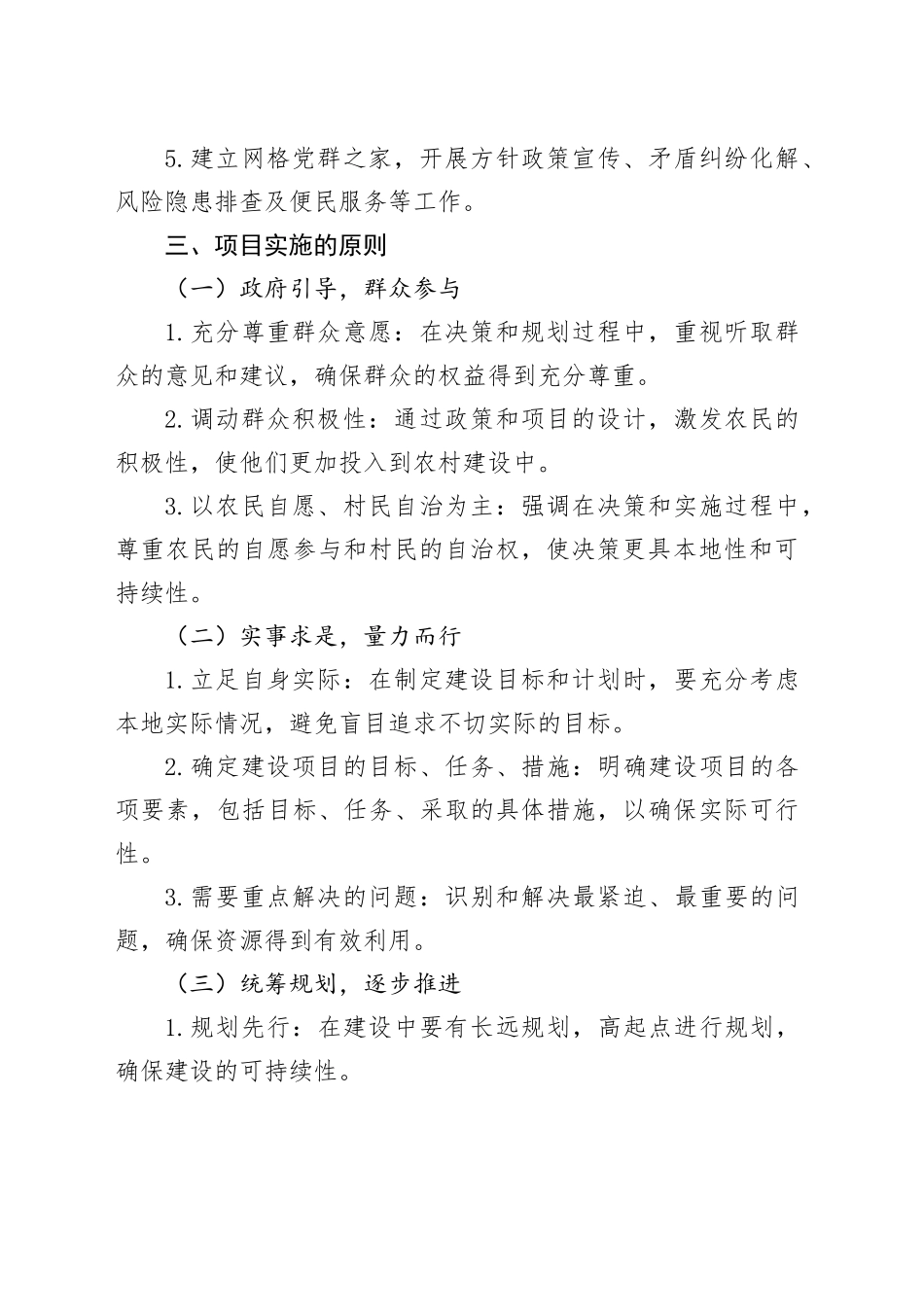 “共和邻里中心”综合文化服务中心项目可行性报告_第2页