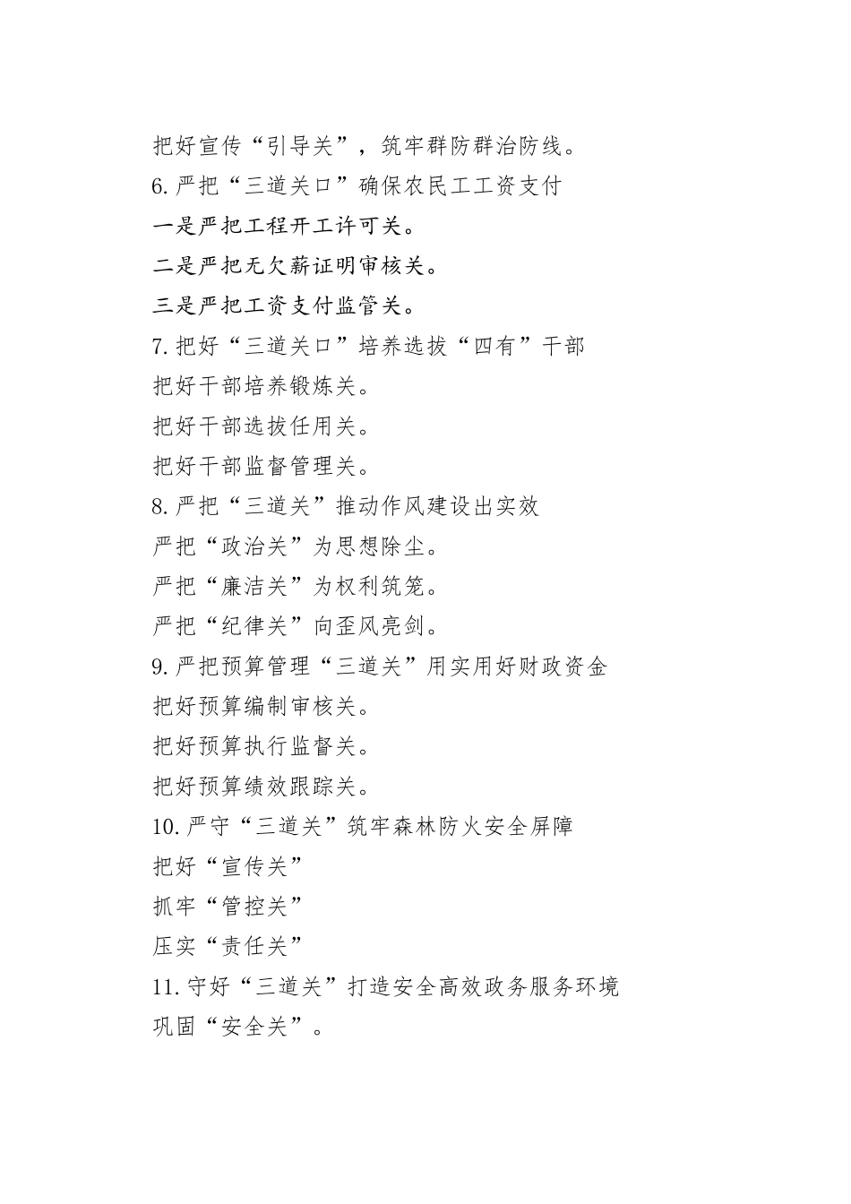 “关”字写作提纲（120例）_第2页